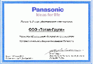 Сертификат авторизованного дилера Panasonic