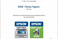 Total Scan - авторизованный партнер Epson